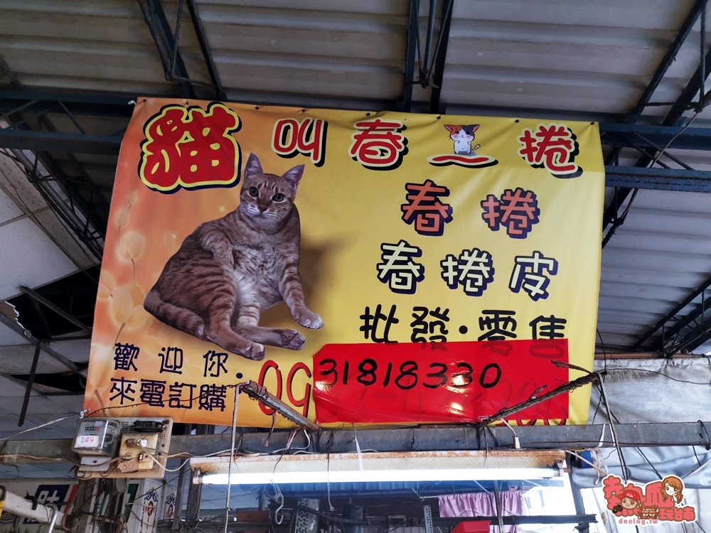 【台南美食】黃昏市場內的人氣春捲店，來一卷讓你魂牽夢縈的好味道：貓叫春春捲