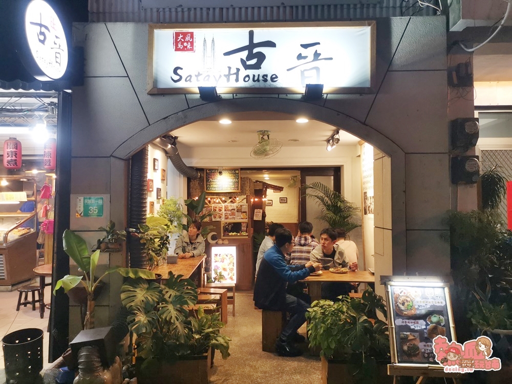 【台南美食】育樂街旁的南洋風情小店，藏著迷人的馬來西亞風味料理：大馬風味-古晉