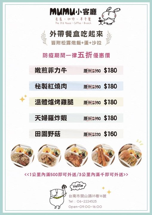 【台南美食】台南少見的「松露燉飯餐盒」！奢華美食平價享受，讓你在家就能吃到餐酒館的美味：Mumu小客廳