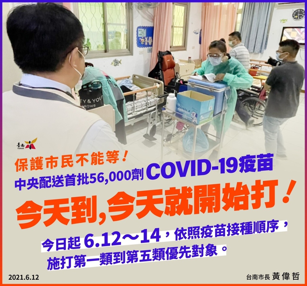 台南疫苗來了！即日起開打，85歲以上長者施打疫苗免預約~台南疫苗接種處看這裡