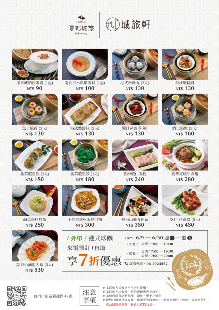 【台南美食】夏都城旅推出「一鴨三吃」和港式餐點外帶，來電訂購並自行取餐，即可享「7折優惠」超划算~