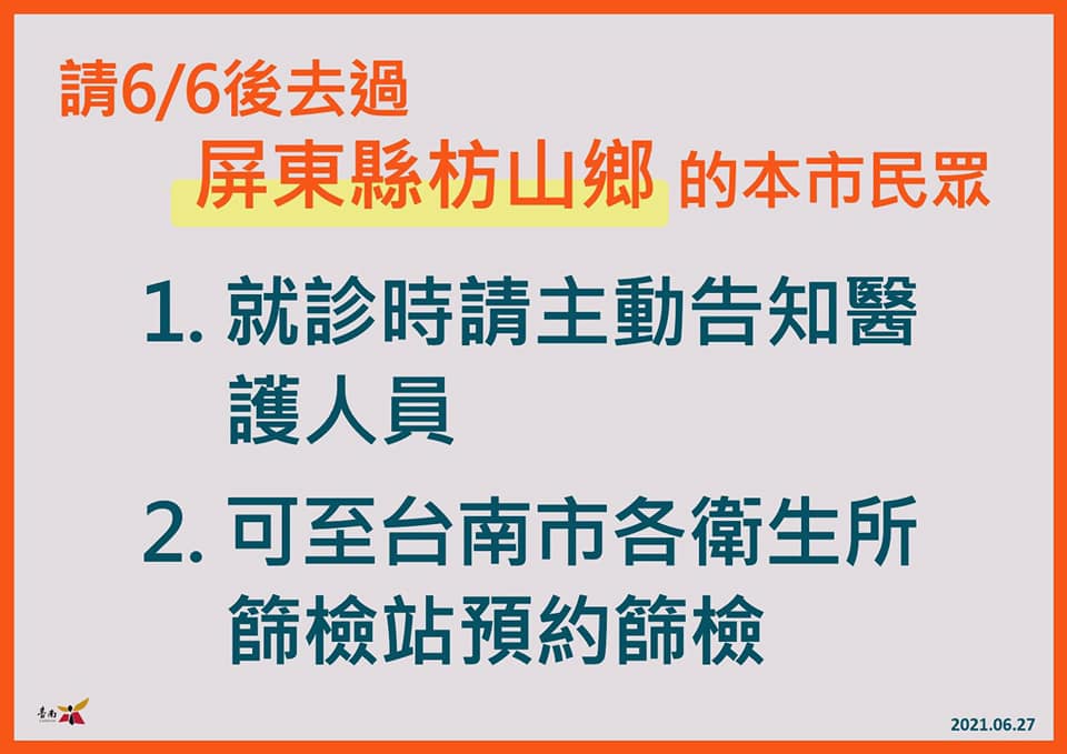 6/27台南本土確診8例足跡公布，相關場所台南市政府已消毒完畢！
