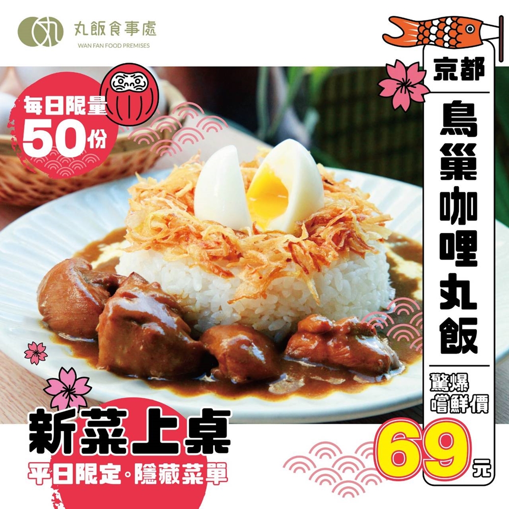 【台南美食】台南第一間「鳥巢咖哩」！平日限定限量販售，只要69元就能吃到囉~