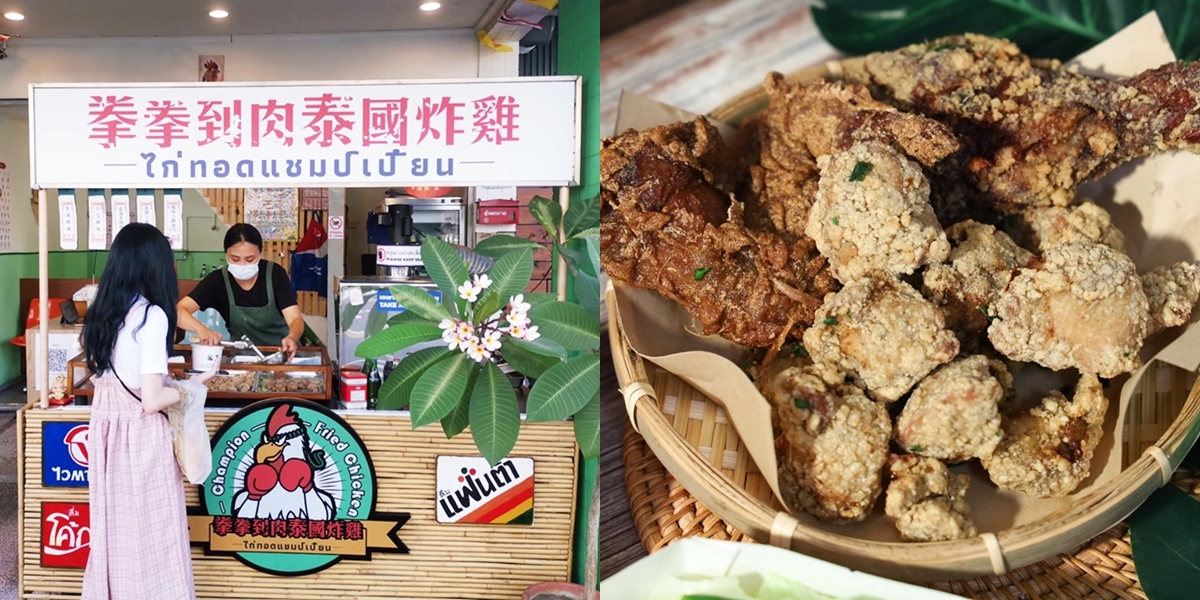 台南第一間泰式炸雞專賣店，讓你秒回泰國：拳拳到肉泰國炸雞,台南,中西區,炸雞,小吃-1