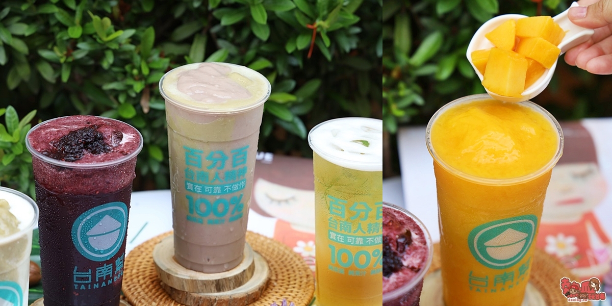 【台南飲料】台南科技廠內的隱藏版人氣飲料店，現在安南區安中路就能喝到！超夯「綠豆冰沙尬芋泥」必喝：台南幫TAINANESE