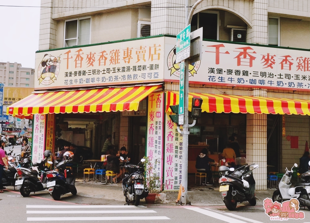【台南早餐】給我來份「麥蛋」！台南邪惡派傳統早餐就要吃這間：千香麥香雞專賣店