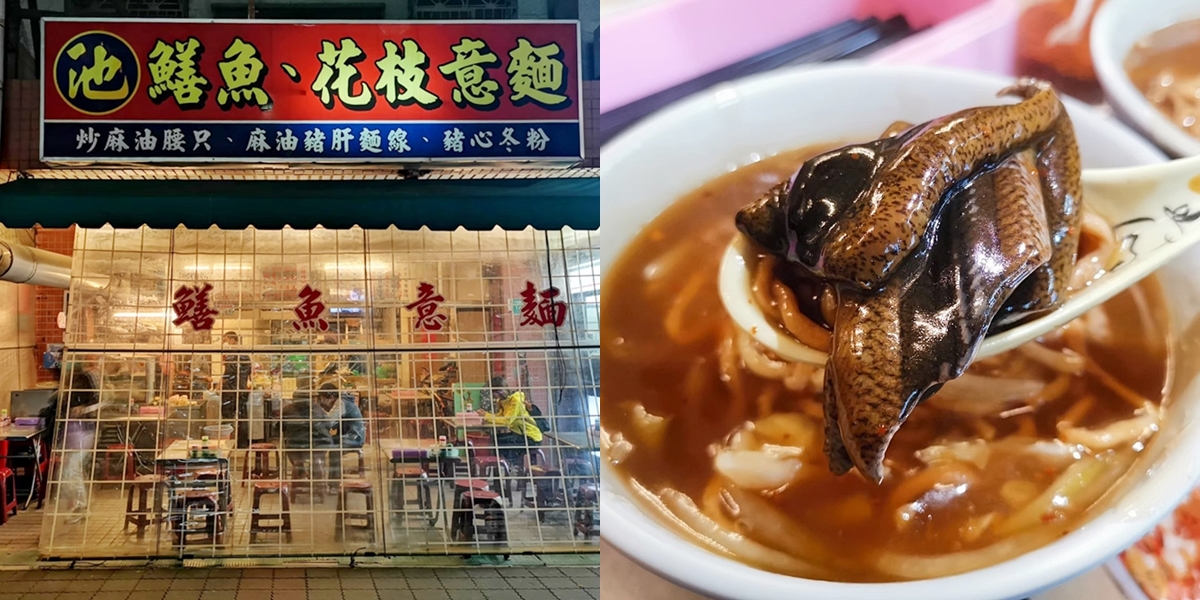 【台南美食】大林國宅內的鱔魚香！觀光客不會來的店，花枝也是人氣必點：池鱔魚、花枝意麵