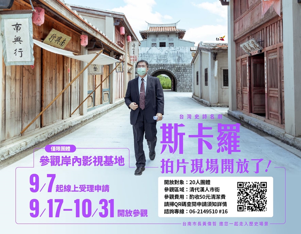 【台南景點】最夯台劇「斯卡羅」台南拍攝場景，完美復刻明清時期的府城樣貌：岸內糖廠影視基地
