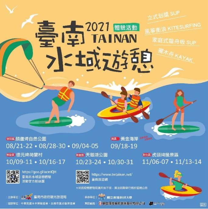 【台南活動】2021台南9月份活動總整理，台南9月必去活動和景點都在這~