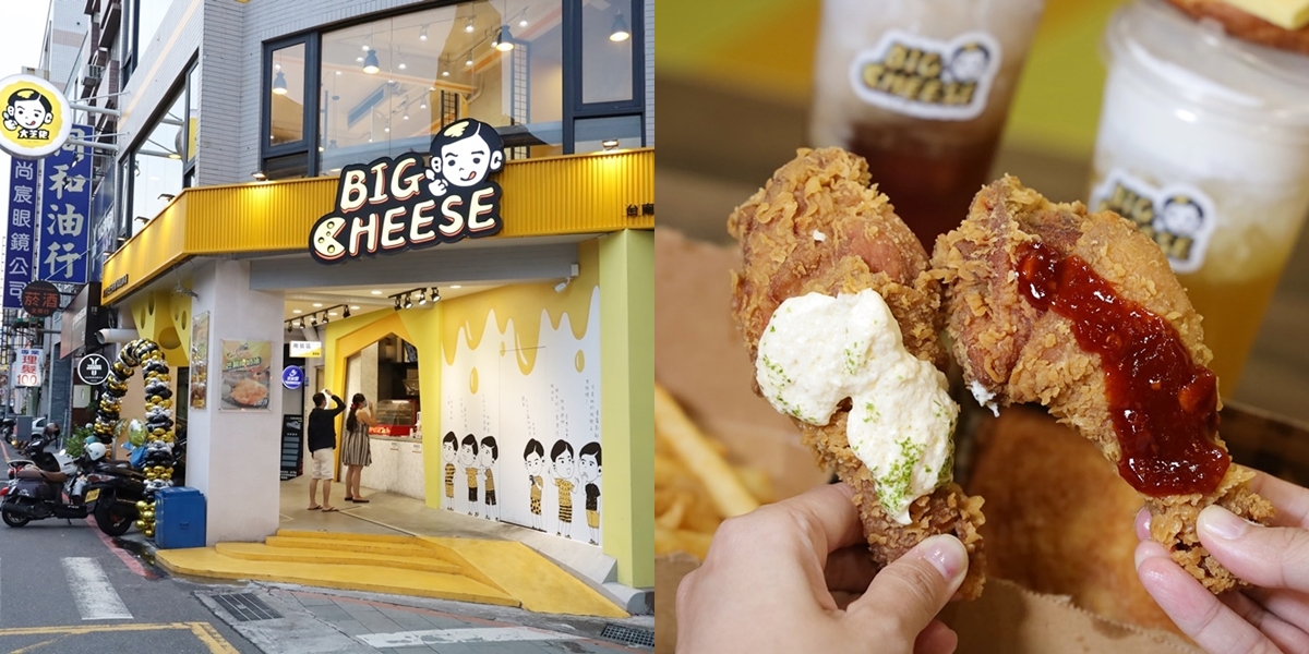 【台南美食】台南少見的芝士炸雞與芝士剉冰專賣！新型態速食宵夜，讓你一次就愛上：Big Cheese大芝佬