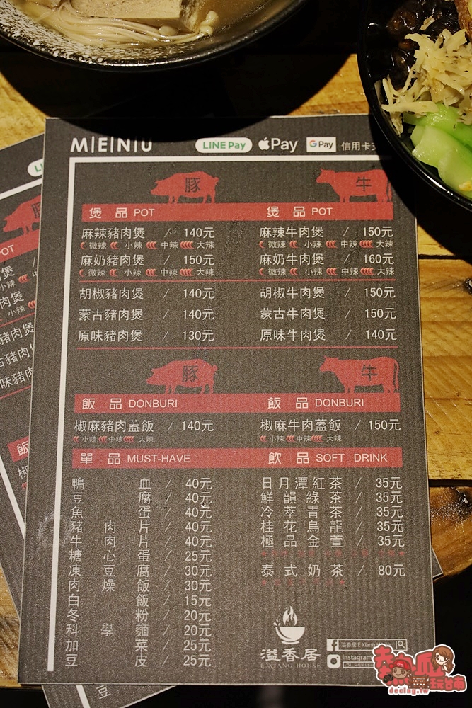 【台南美食】營業到凌晨兩點的極品麻辣煲！麻奶風味讓人迷，爆量肉山免加價就吃超飽：溢香居 E Xiang House