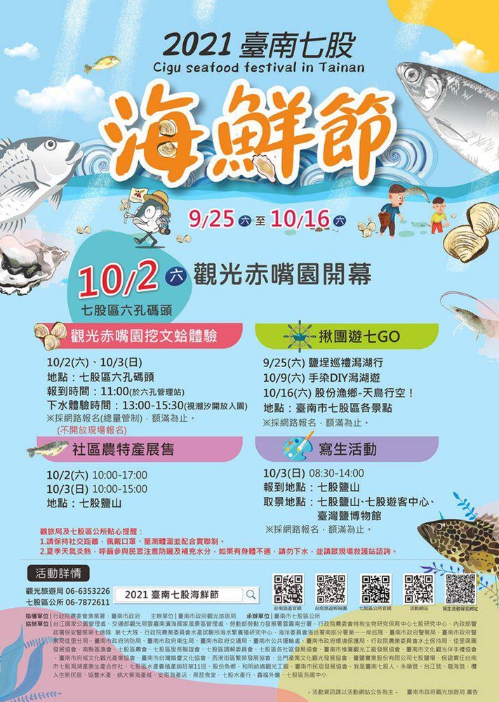 【台南活動】2021台南10月份活動總整理，台南10月必去活動和景點都在這~