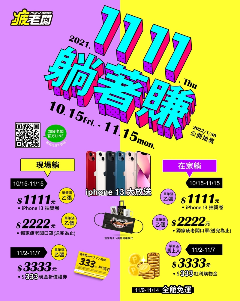 【嘉義批發】南台灣最大零食批發！「1111購物節」搶先開跑，只要消費滿1111元，11支iPhone 13等你拿：疲老闆