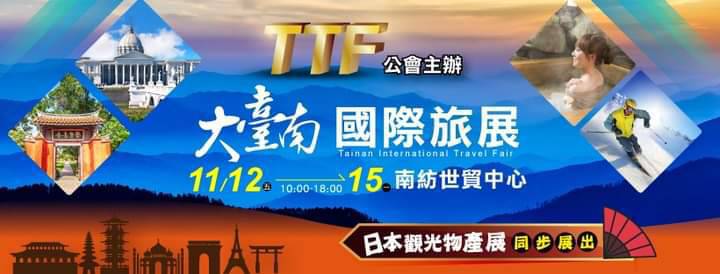 【台南活動】2021台南11月份活動總整理，台南11月必去活動和景點都在這~