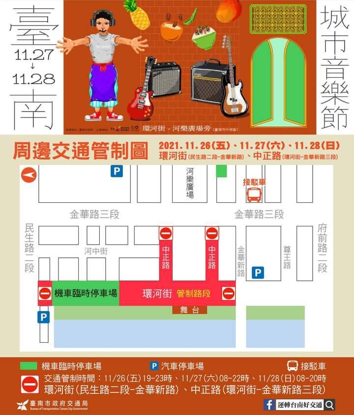 【台南活動】2021台南城市音樂節來了！戶外免費聽音樂，線上也可以透過LINE MUSIC同步直播，免費取票看這邊~