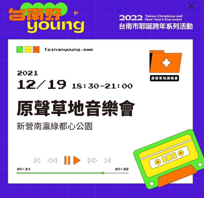 【台南活動】2021台南12月份活動總整理，台南12月必去活動和景點都在這~