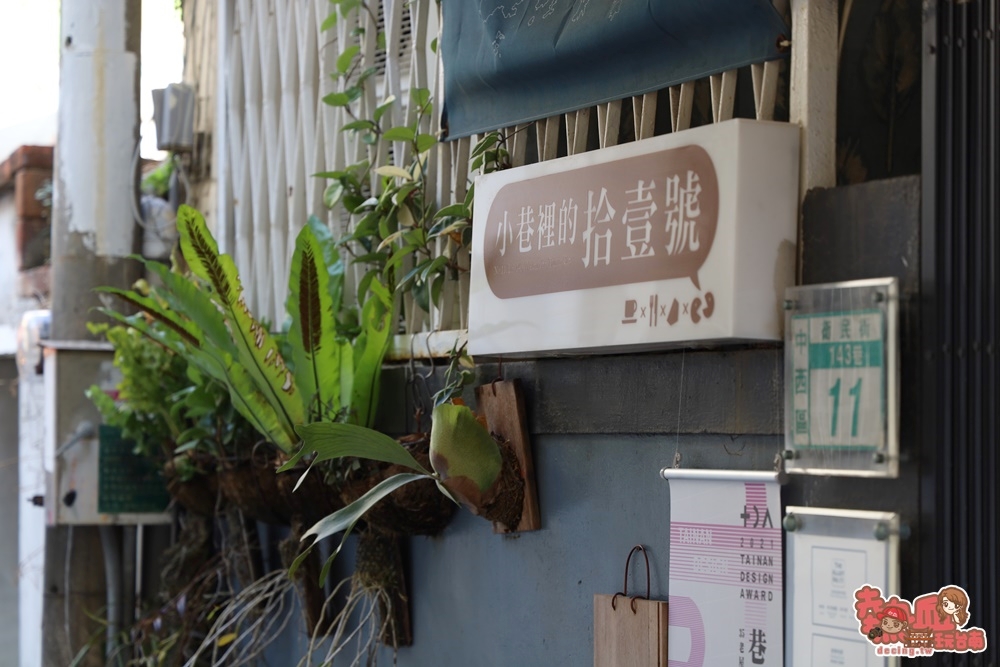 【台南早午餐】台南人的口袋名單！開在巷弄裡的美味食堂：小巷裡的拾壹號-自家烘焙咖啡店