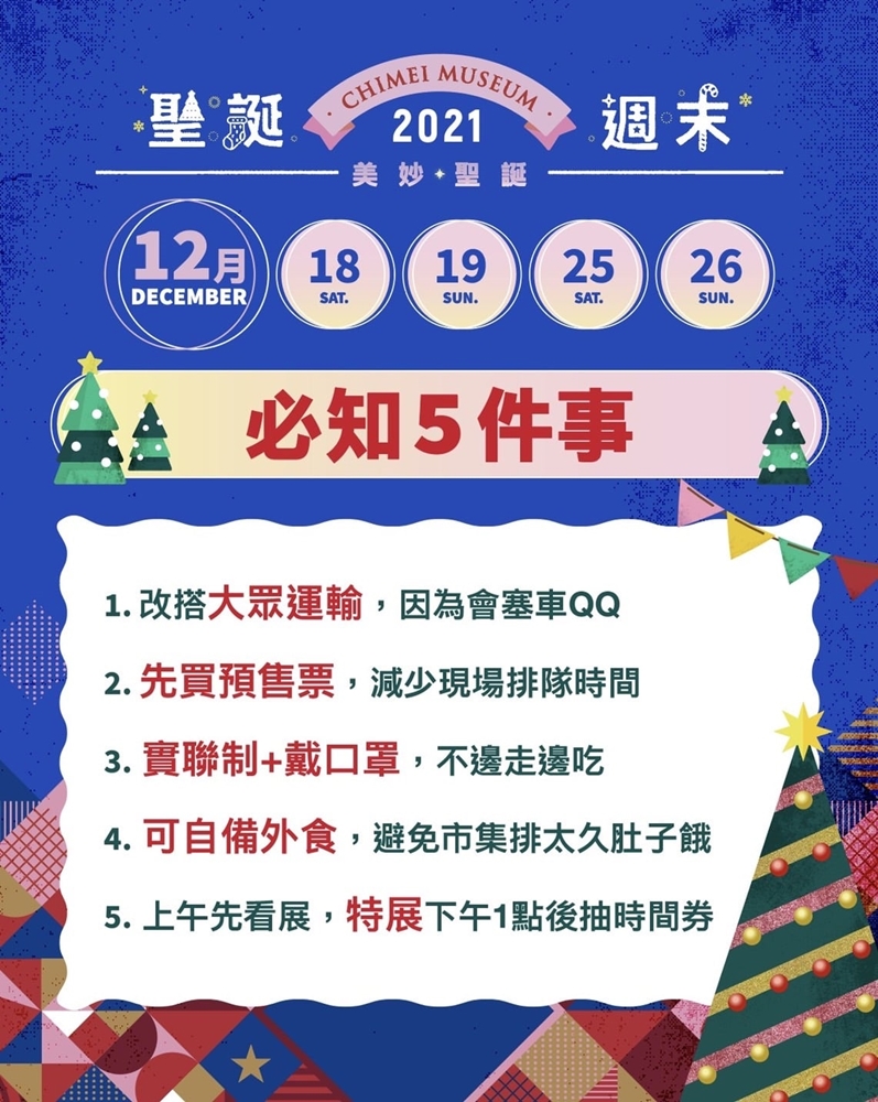 【台南活動】2021奇美博物館聖誕舞會！舞會、聖誕市集，還有戶外星光電影院、藝術特展，一票玩到底~