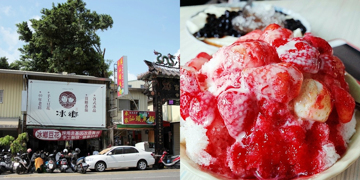 【台南冰店】夏天芒果冰、冬天草莓冰！台南冰鄉是你每個季節都不能少的好朋友~
