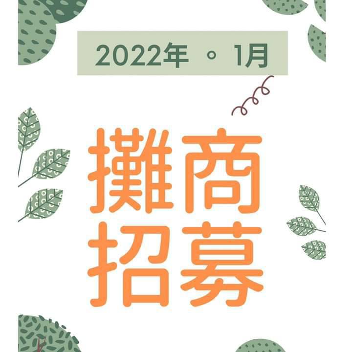 【台南活動】2022年台南1月份活動總整理，台南1月必去活動和景點都在這~