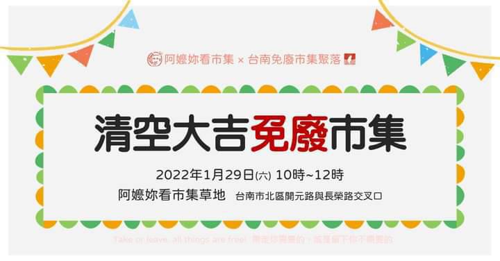 【台南活動】2022年台南1月份活動總整理，台南1月必去活動和景點都在這~