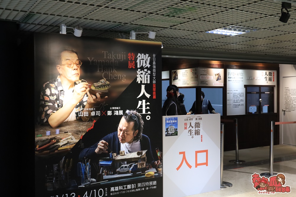 【高雄展覽】全台最終場「微縮人生特展」！帶你重溫台灣舊時光，踏入日本昭和時代