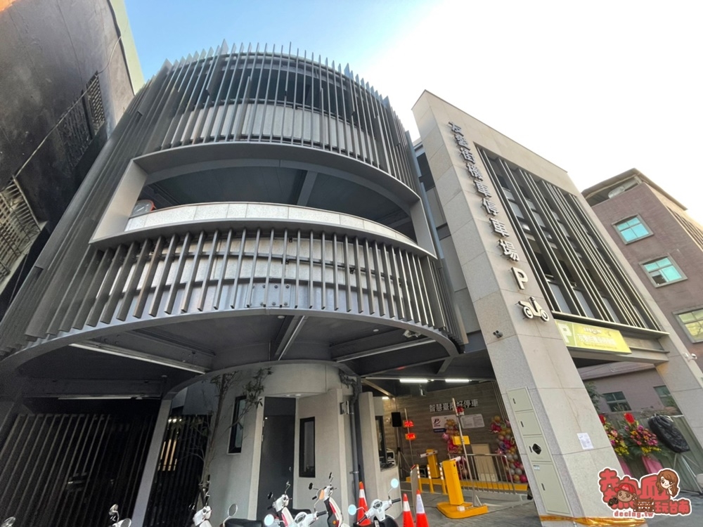 【台南資訊】台南首座立體機車停車場啟用了！台南美術館周邊停機車又多一處：友愛街機車停車場