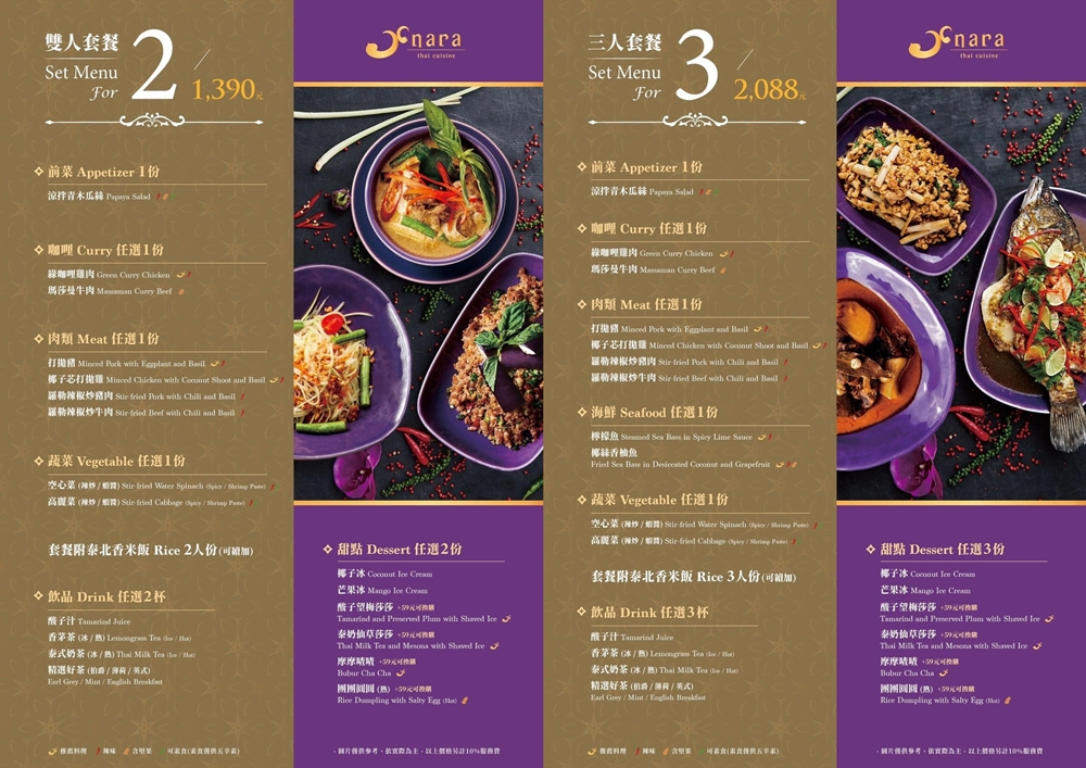 【台南美食】台南首間「NARA Thai Cuisine」泰式料理餐廳！連續三年榮獲米其林推薦的必吃泰式料理~