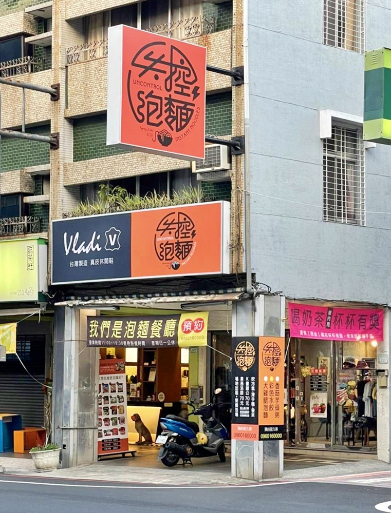 【台南美食】台南首間泡麵專賣的選物店，店內竟然還有販售潮T和潮鞋：失控泡麵