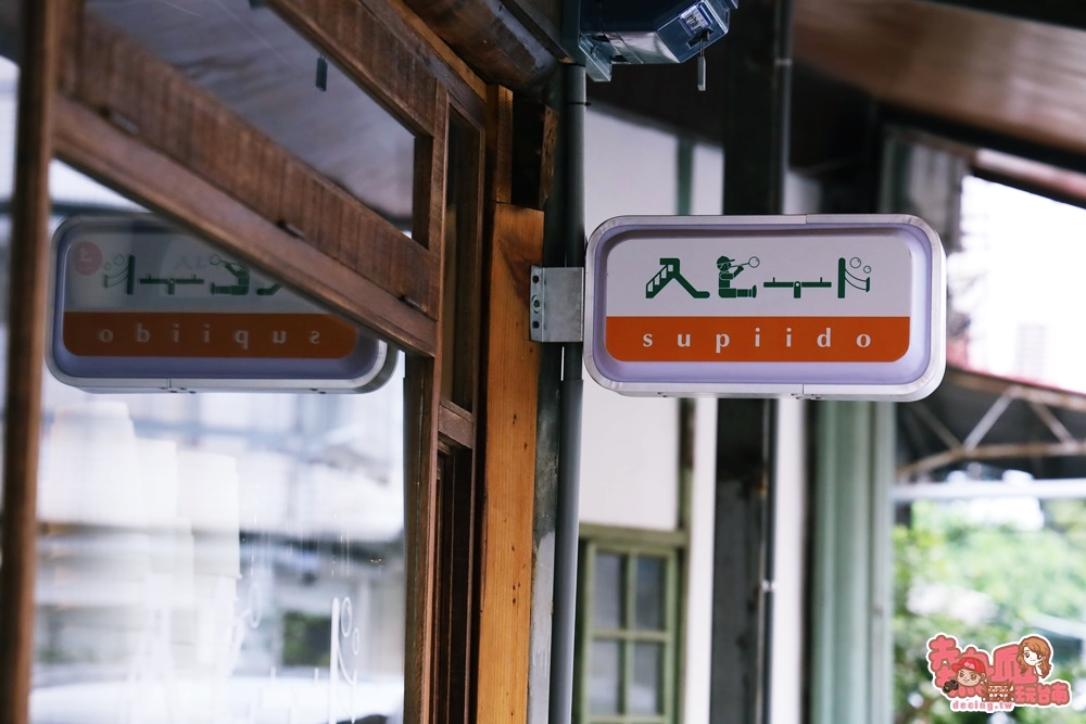 【嘉義咖啡】早上八點就營業的日系風格咖啡店！另類的嘉義景點，沒來一杯對不起自己：Supiidoスピード