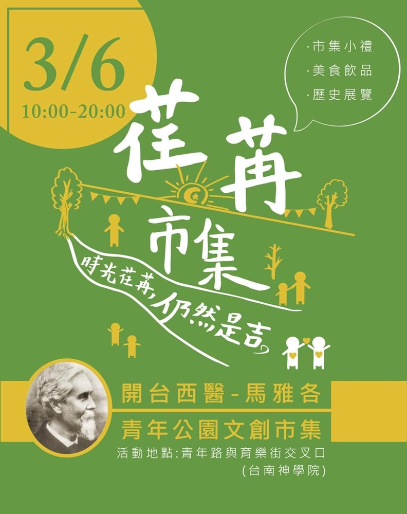【台南活動】台南神學院舉辦封街市集活動！3/6限定只到晚上八點，大人小孩都適合來走走~