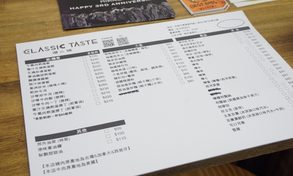 【台南美食】香港人認證的正宗茶餐廳！沙嗲牛肉麵、星州炒米來店必點：港味