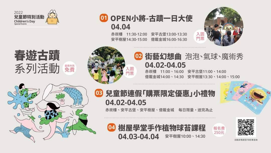 【台南活動】2022台南4月份活動總整理，台南4月必去活動和景點都在這~