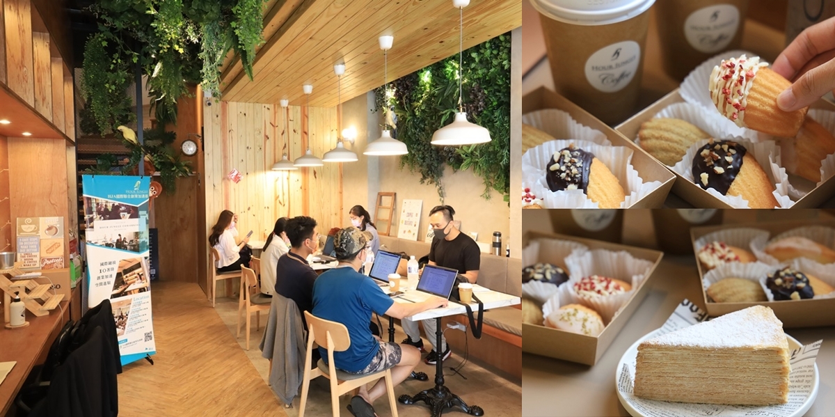 【台南共享空間】Hour Jungle Coworking 共同工作室！台南少見的甜點咖啡型態共享空間，點杯咖啡就能擁有的個人商業辦公室
