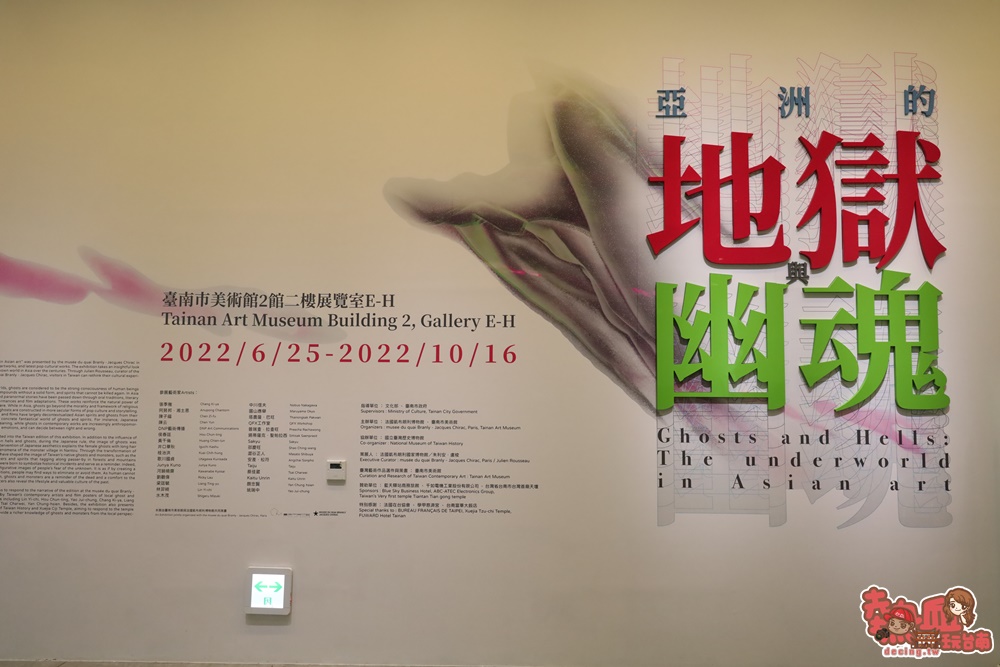【台南展覽】亞洲的地獄與幽魂特展在台南！最狂鬼怪特展都在台南美術館二館~