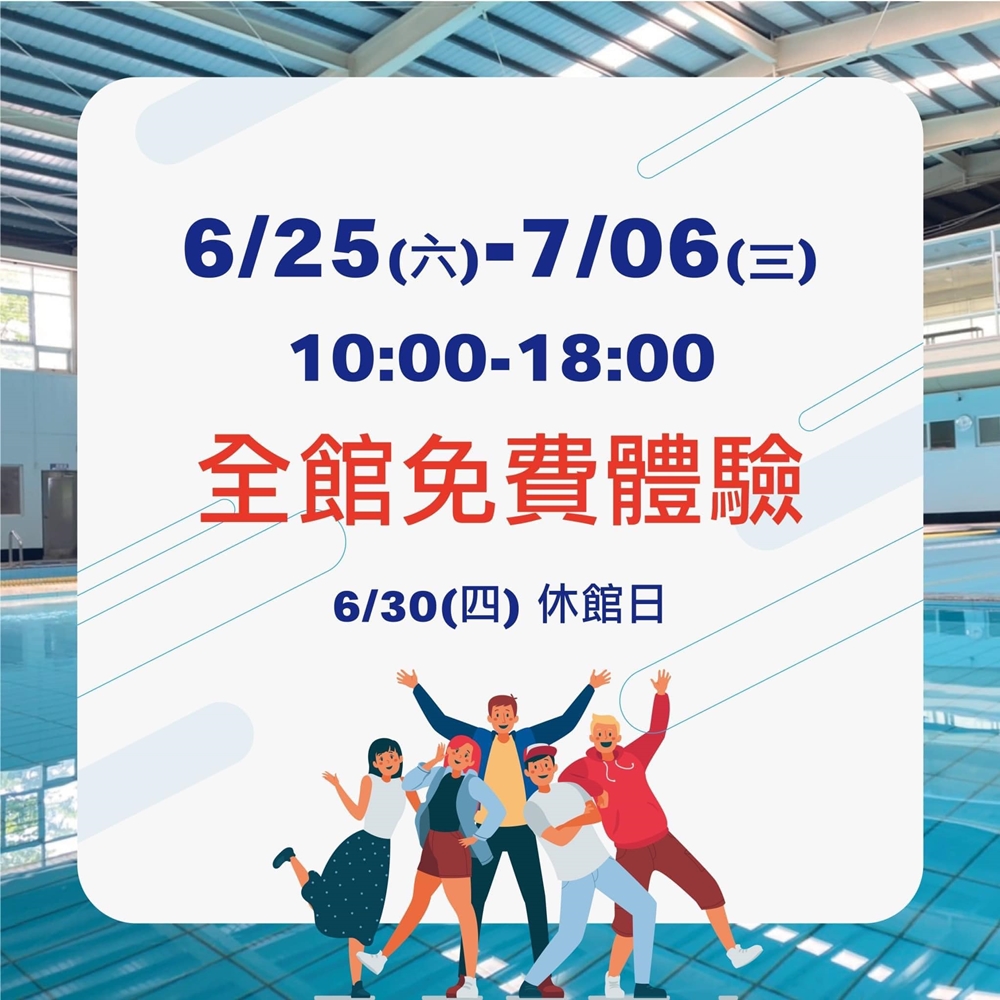 【台南資訊】台南市立游泳池回歸！開幕前12天全館免費體驗，現在還有體適能中心耶~