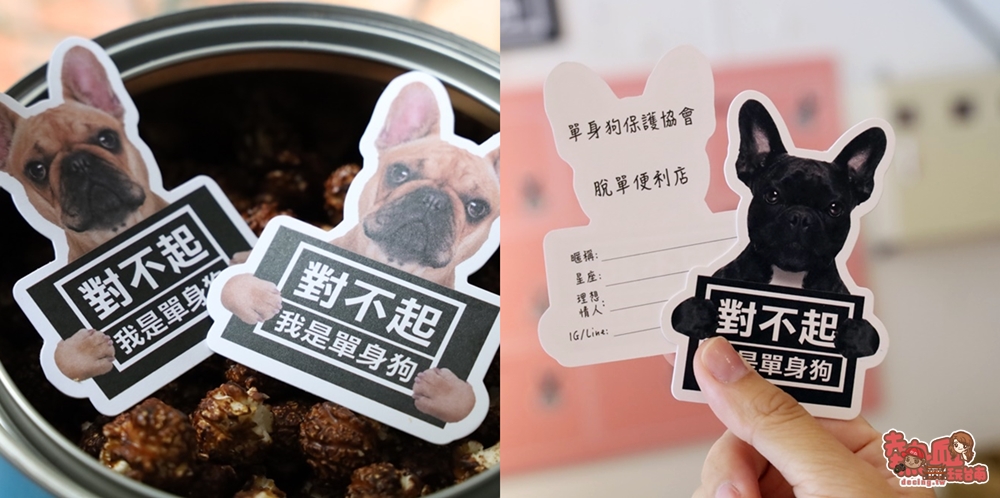 【台南伴手禮】單身不孤單，就讓「單身狗糧」讓你路人變明星：豬飼料柑仔店