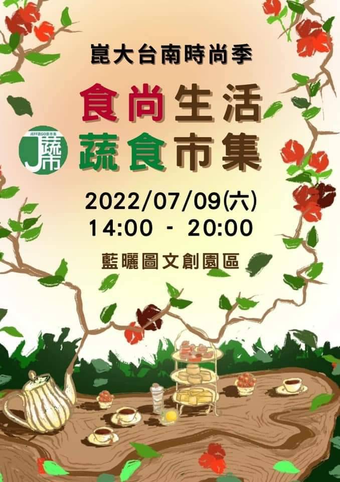 【台南活動】2022台南７月份活動總整理，台南７月必去活動和景點都在這~