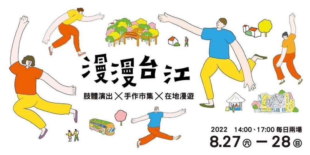 【台南活動】2022台南8月份活動總整理，台南8月必去活動和景點都在這~