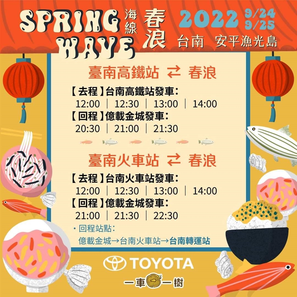 【台南活動】台南2022春浪音樂季！期間限定只有兩天，完整交通和活動資訊都在這~