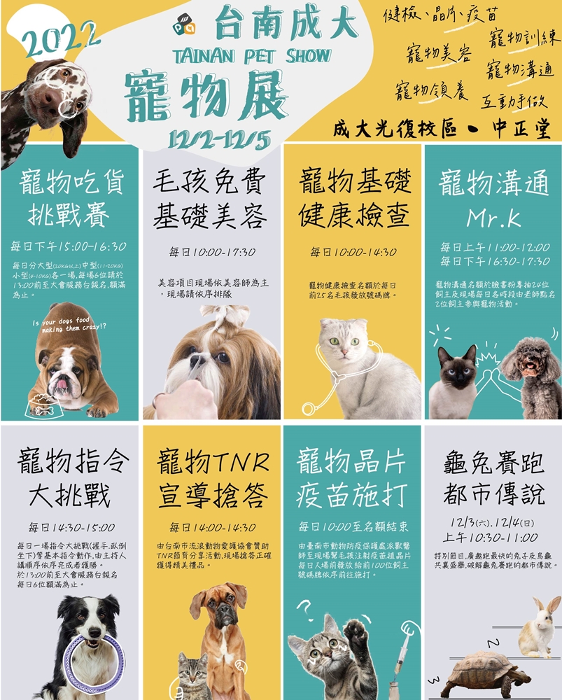 【台南活動】台南成大寵物展2022最終場！免費寵物溝通、免費寵物美容還有免費施打疫苗和晶片~