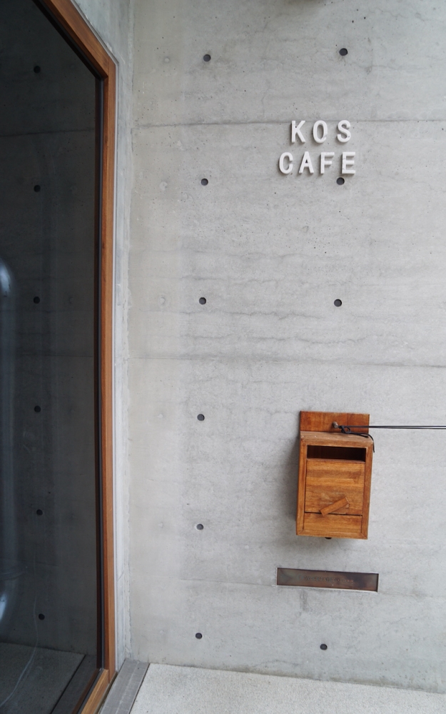 【台南咖啡】Kos Cafe！毛森江大師操刀的清水模咖啡店，無菜單竟然只營業四小時~