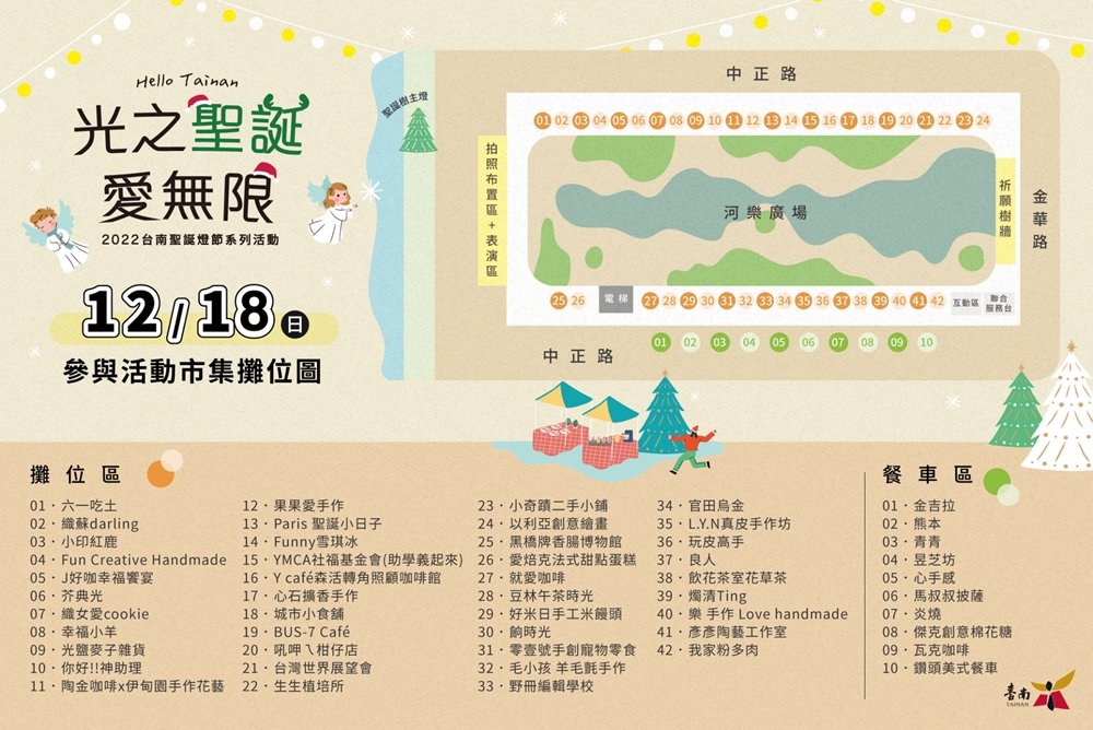【台南活動】台南12月聖誕節系列活動！每個周末都讓你感到滿滿聖誕氣息~