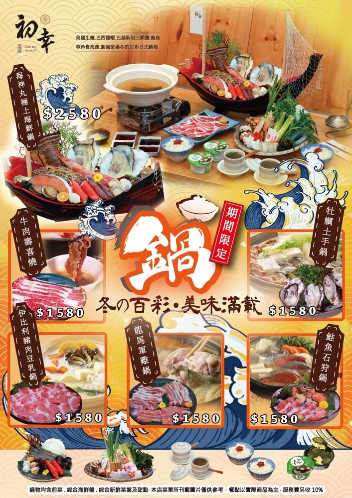 【台南火鍋】冬天期間限定的日式鍋物！壽喜燒和柚子鍋根本日本直出的氣味~