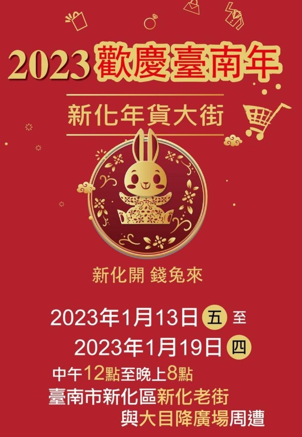 【台南活動】2023年台南1月份活動總整理，台南1月必去活動和景點都在這~