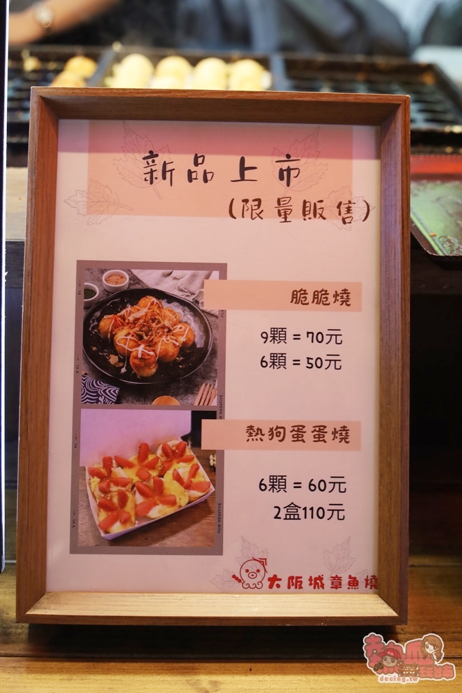 【台南美食】大阪城章魚燒！台南少見的脆口章魚燒，傳統創新顛覆的好滋味~