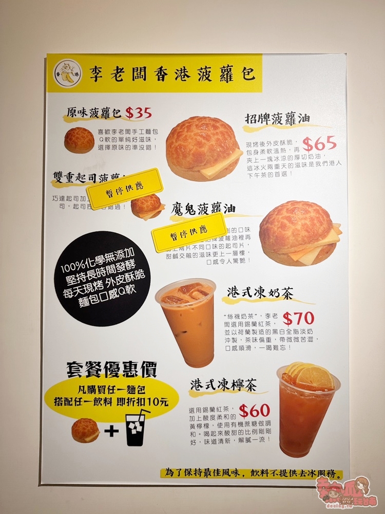【台南美食】李老闆香港菠蘿包！香港人賣的道地菠蘿包，每天限量製作的雞尾包更是經典~