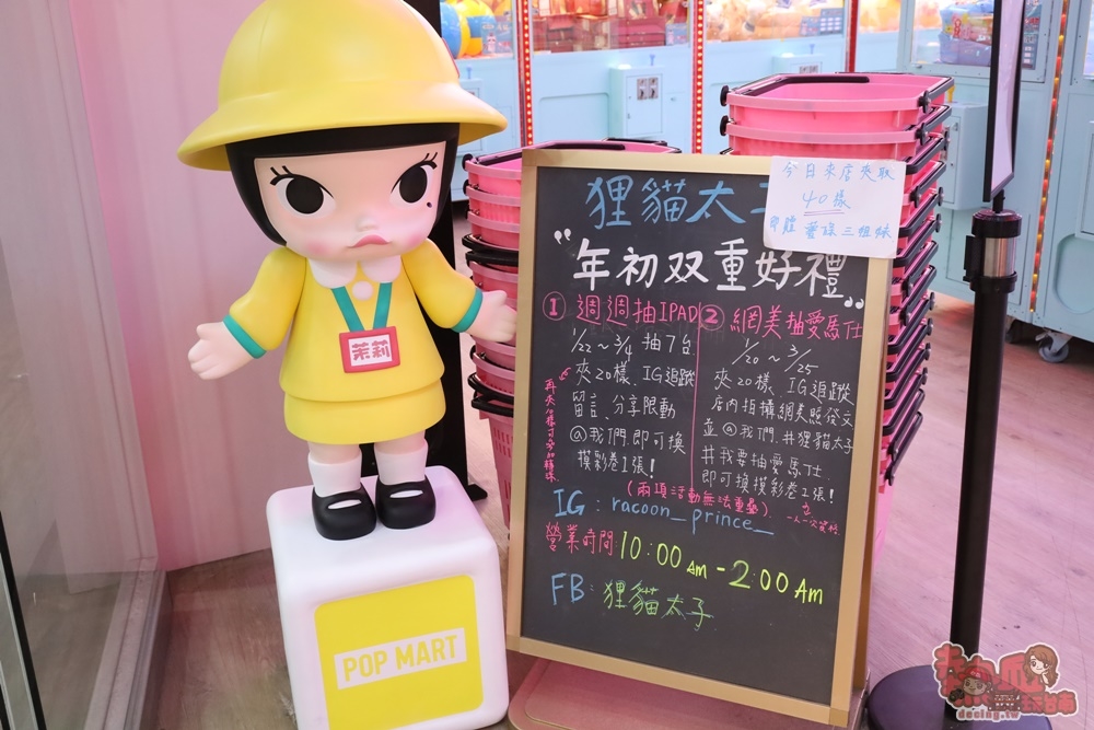 【台南娛樂】狸貓太子！台南最潮最可愛的娃娃機店，根本就是網美們的拍照天堂~