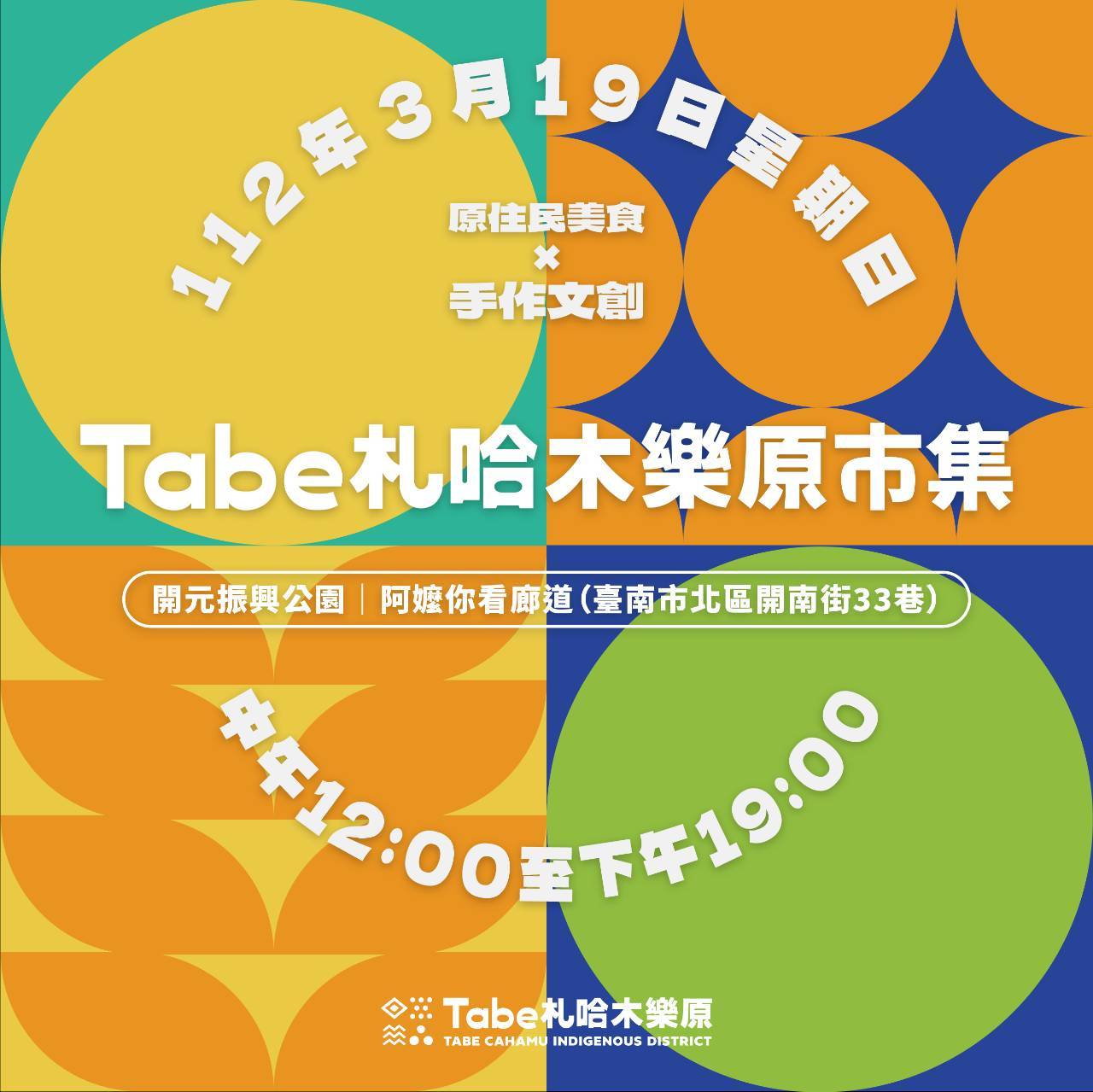 【台南活動】2023年台南3月份活動總整理，台南3月必去活動和景點都在這~