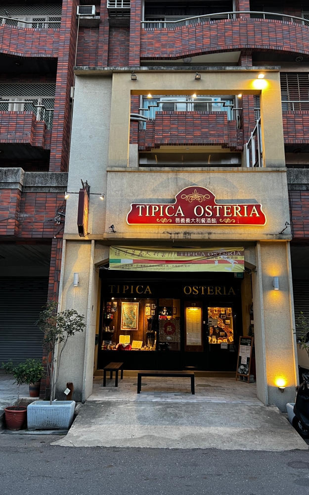 【台南美食】唇義義大利餐酒館Tipica Osteria！義大利習藝的純正義式料理，餐點純正的美味~